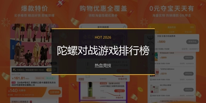 陀螺对战游戏排行榜