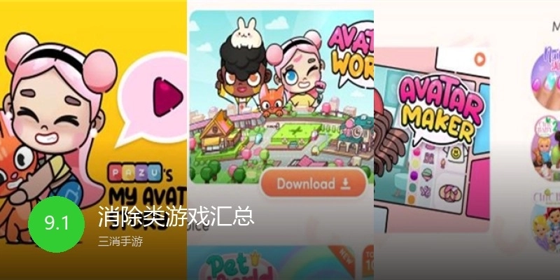 消除类游戏汇总