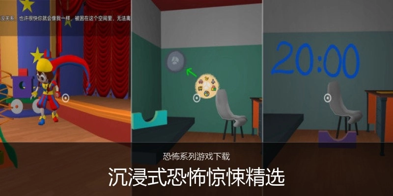 沉浸式恐怖惊悚精选