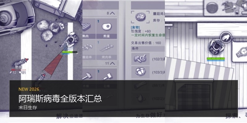 阿瑞斯病毒全版本汇总