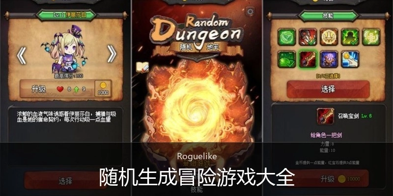 随机生成冒险游戏大全