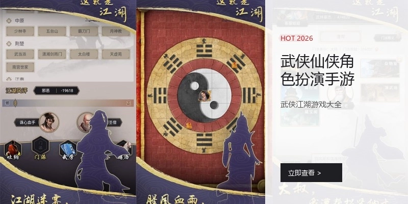 武侠仙侠角色扮演手游