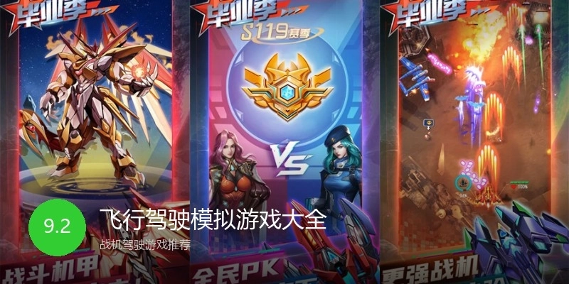 飞行驾驶模拟游戏大全