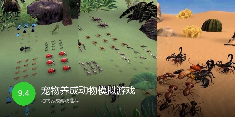 宠物养成动物模拟游戏