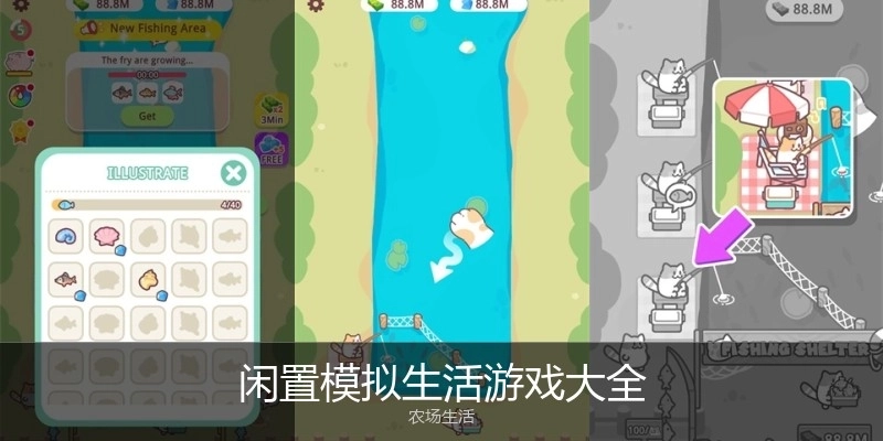 闲置模拟生活游戏大全