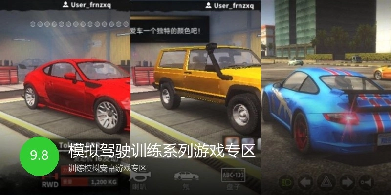 模拟驾驶训练系列游戏专区