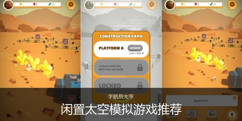 闲置太空模拟游戏推荐