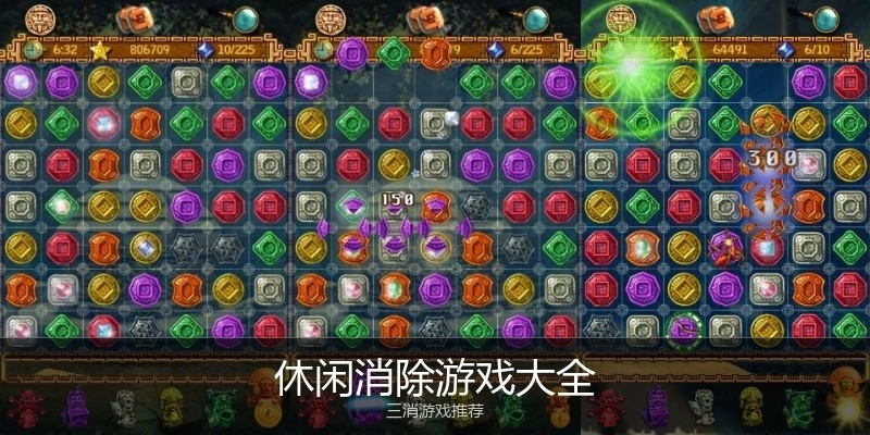 休闲消除游戏大全