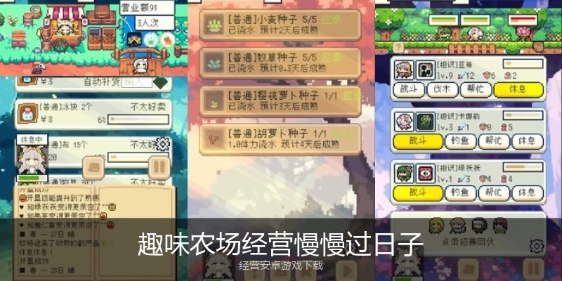 趣味农场经营慢慢过日子