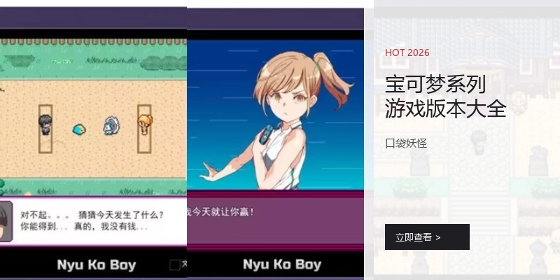 宝可梦系列游戏版本大全