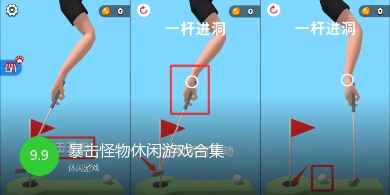 暴击怪物休闲游戏合集