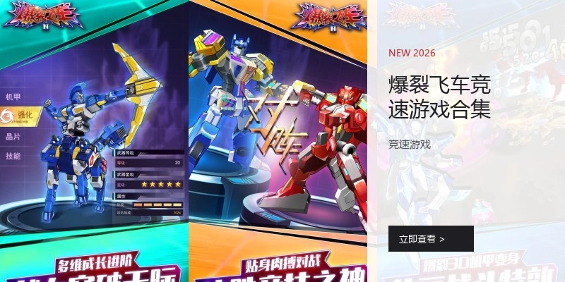 爆裂飞车竞速游戏合集