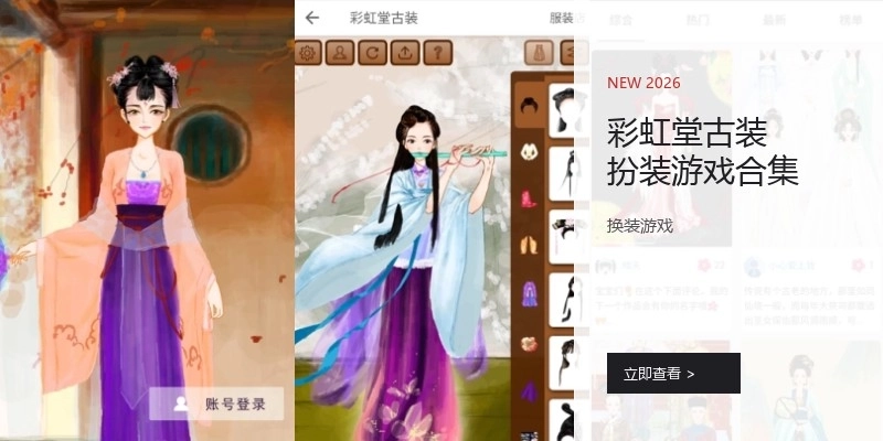 彩虹堂古装扮装游戏合集