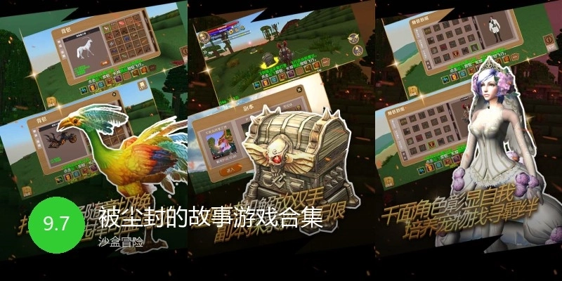 被尘封的故事游戏合集