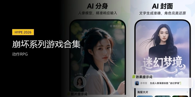 崩坏系列游戏合集