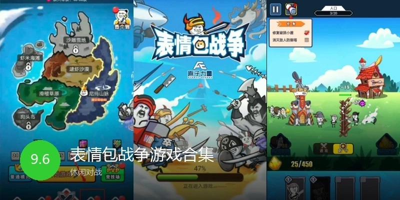 表情包战争游戏合集