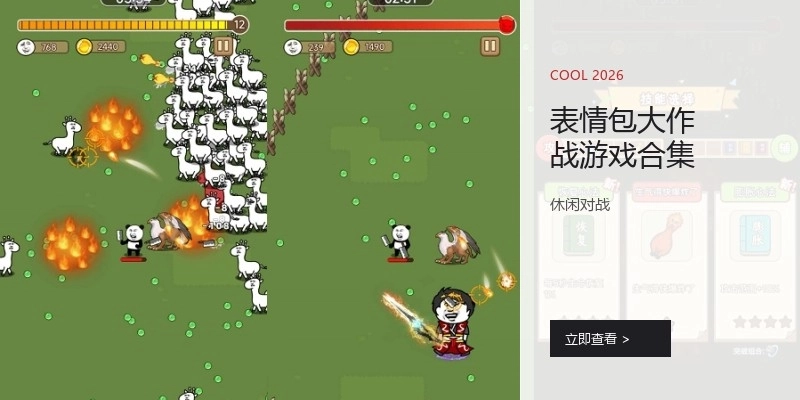 表情包大作战游戏合集