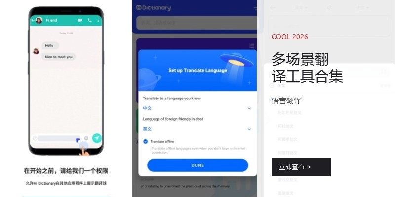 多場景翻譯工具合集