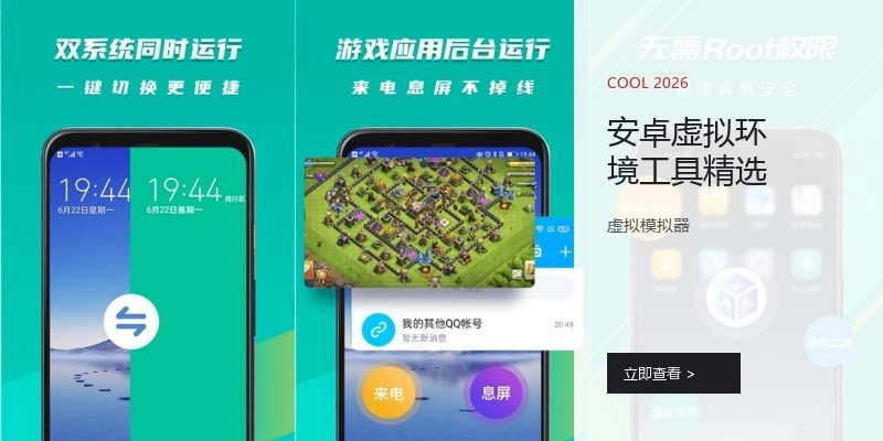 安卓虚拟环境工具精选