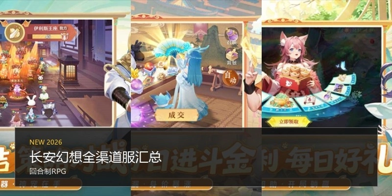 长安幻想全渠道服汇总