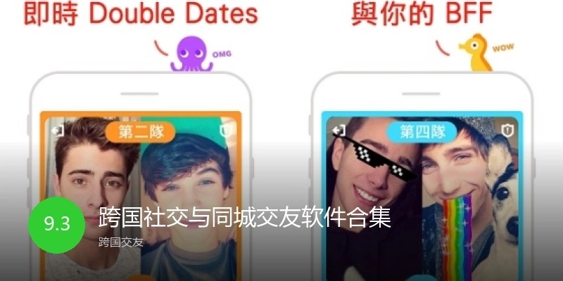 跨國(guó)社交與同城交友軟件合集