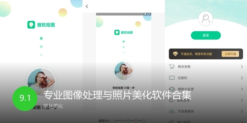 专业图像处理与照片美化软件合集