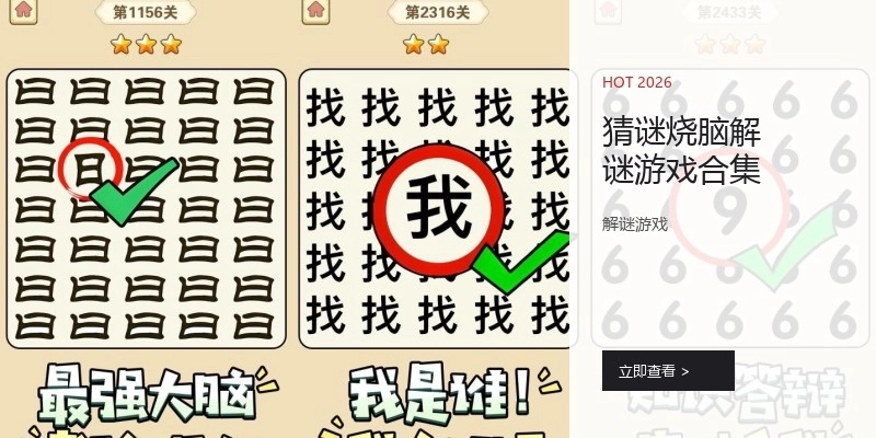 猜谜烧脑解谜游戏合集