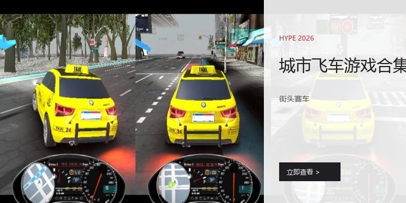 城市飞车游戏合集