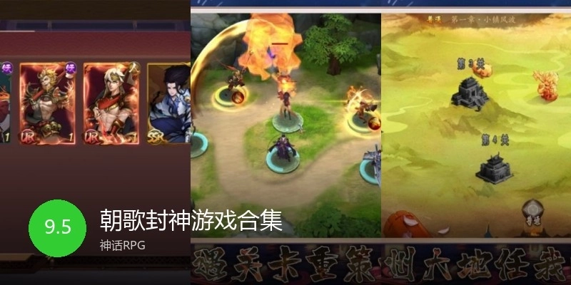 朝歌封神游戏合集