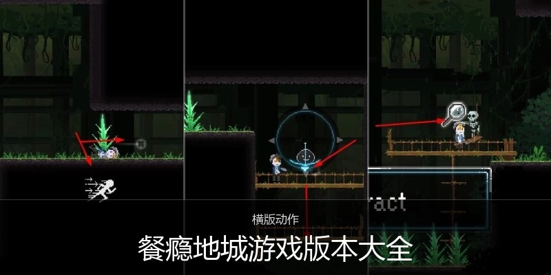 餐瘾地城游戏版本大全