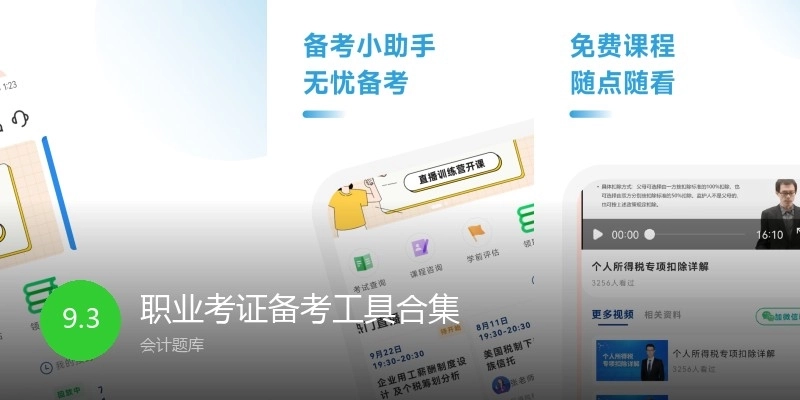 職業(yè)考證備考工具合集