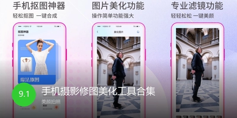 手機(jī)攝影修圖美化工具合集