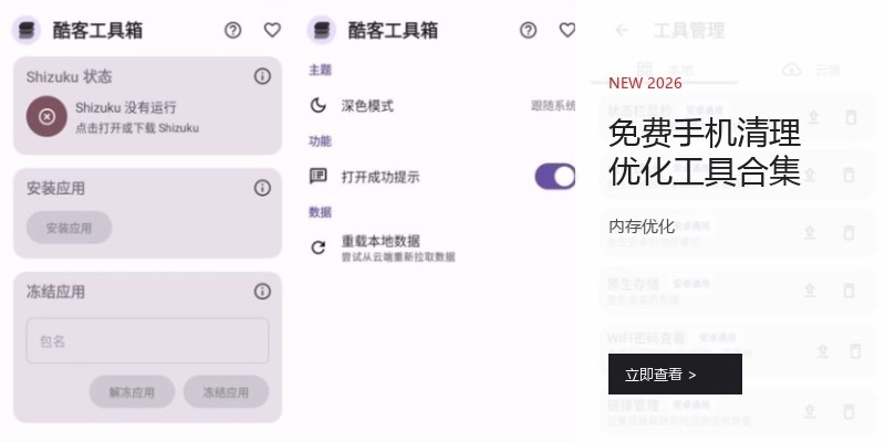 免費手機清理優(yōu)化工具合集