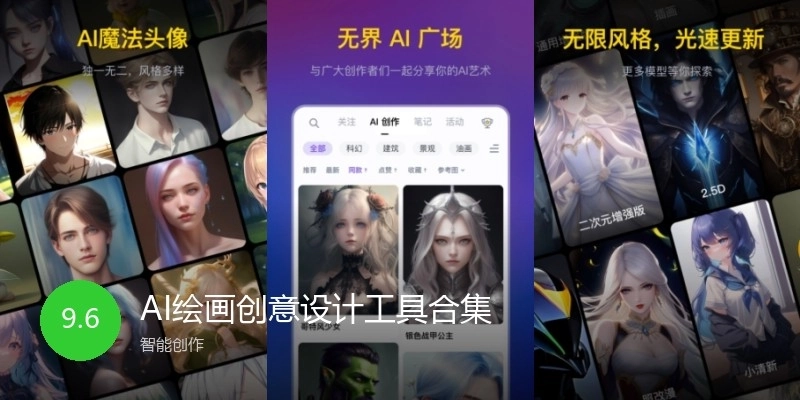 AI繪畫(huà)創(chuàng)意設(shè)計(jì)工具合集