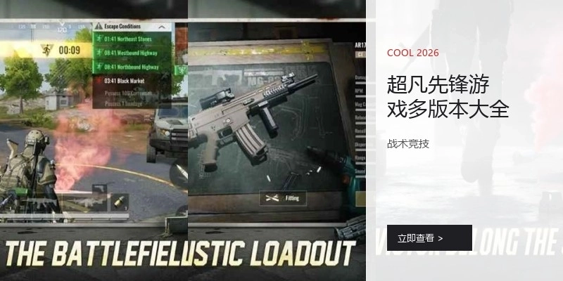 超凡先锋游戏多版本大全