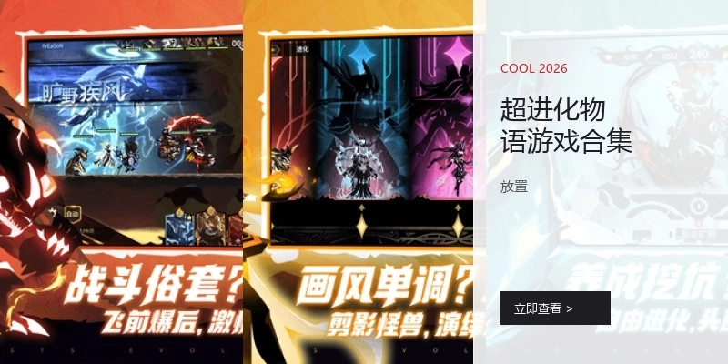 超进化物语游戏合集