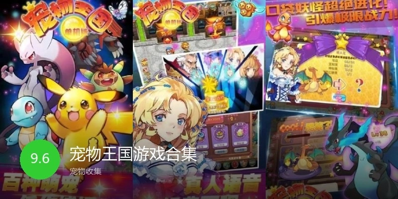 宠物王国游戏合集