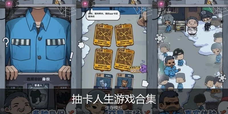 抽卡人生游戏合集