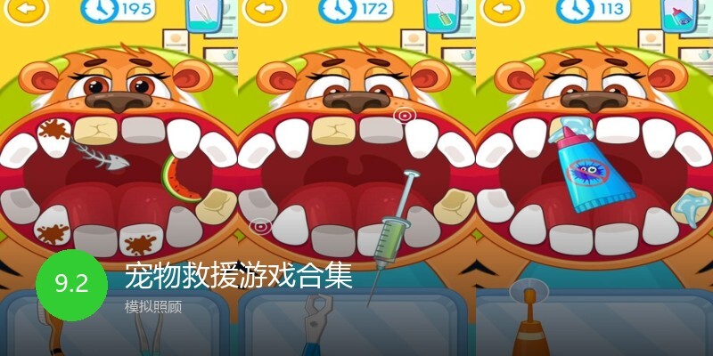 宠物救援游戏合集