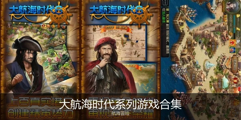 大航海时代系列游戏合集
