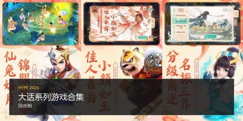 大话系列游戏合集