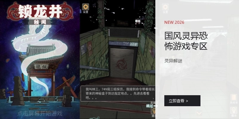 国风灵异恐怖游戏专区