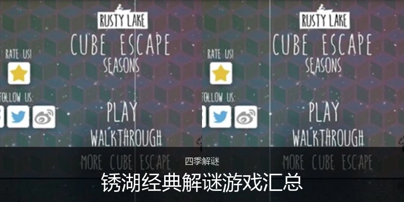 锈湖经典解谜游戏汇总