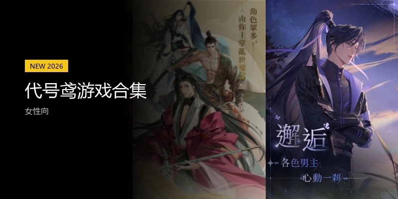 代号鸢游戏合集