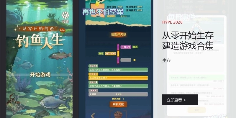 从零开始生存建造游戏合集