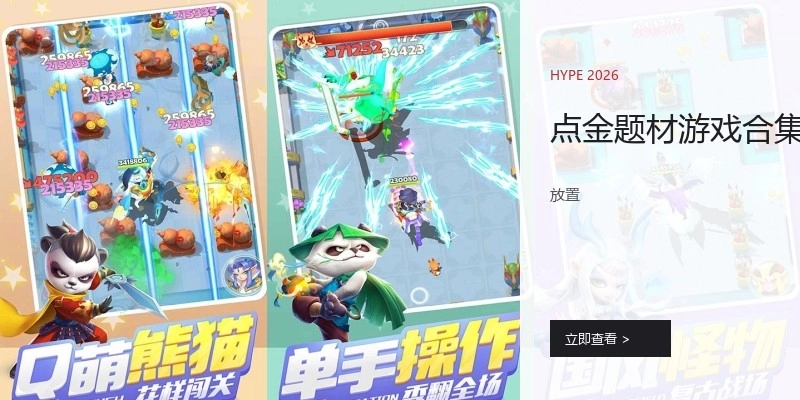 点金题材游戏合集