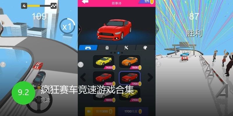 疯狂赛车竞速游戏合集