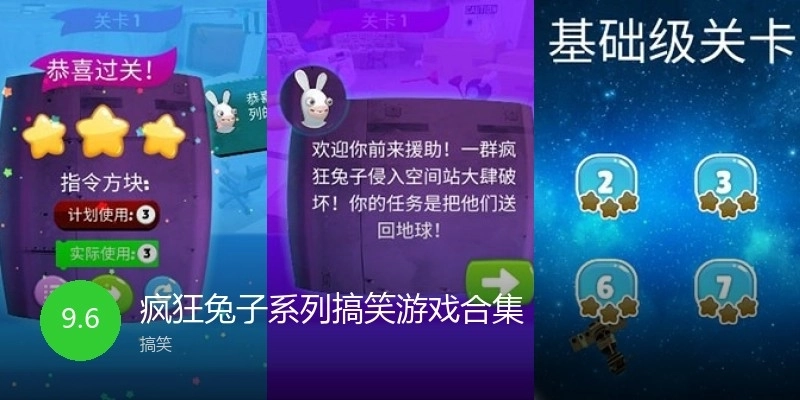 疯狂兔子系列搞笑游戏合集