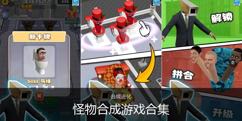 怪物合成游戏合集