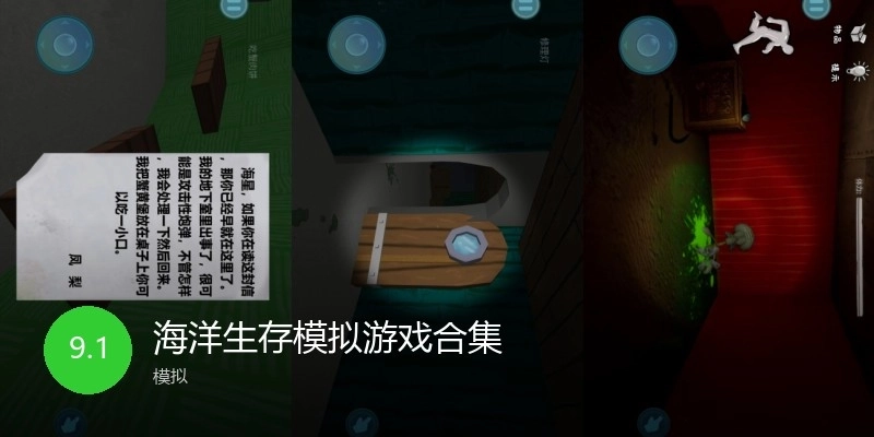 海洋生存模拟游戏合集